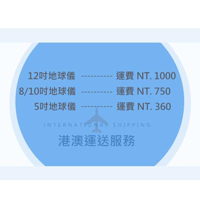 10吋運費【專屬賣場】