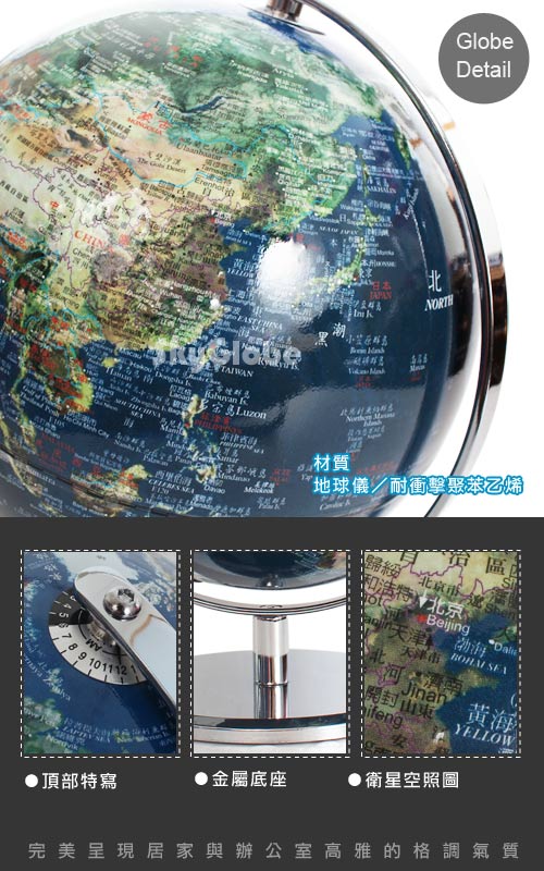 【SkyGlobe】10吋衛星亮面金屬底座地球儀(中英文對照)