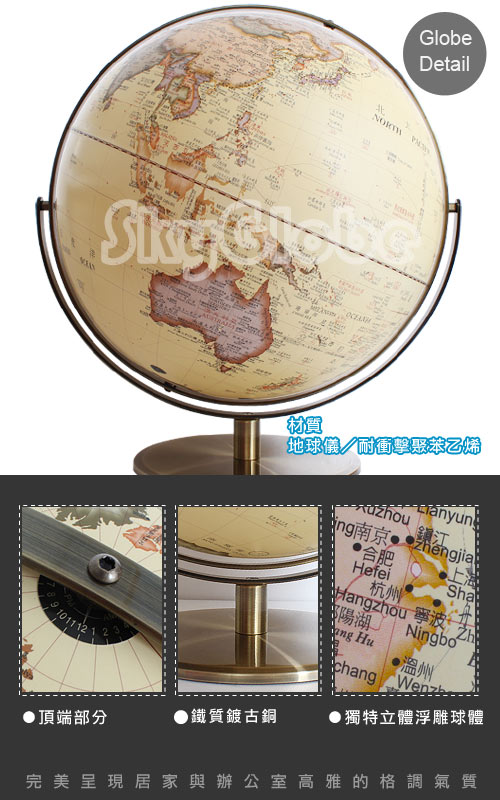 【SkyGlobe】17吋超大古典仿古地球儀
