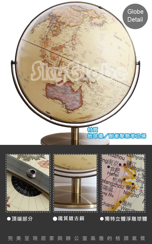 【SkyGlobe】17吋超大古典仿古地球儀