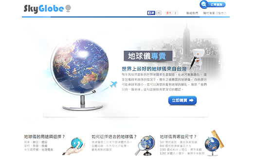 SkyGlobe地球儀